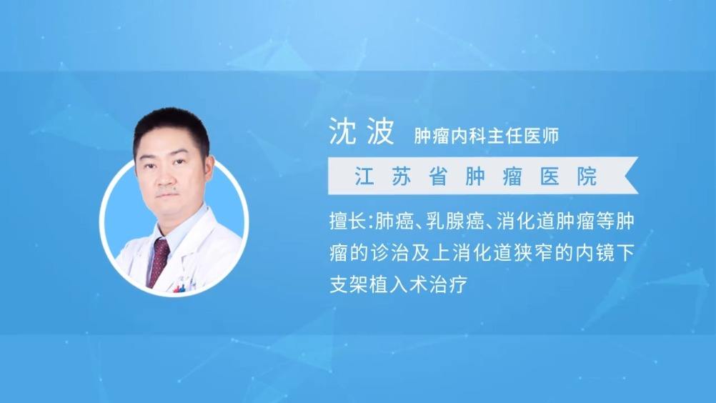 再生医学网特别邀请到 江苏省肿瘤医院肿瘤内科主任医师沈波来为大家